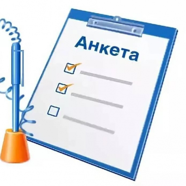 Заполнив анкету, Вы сможете оценить условия осуществления образовательной деятельности